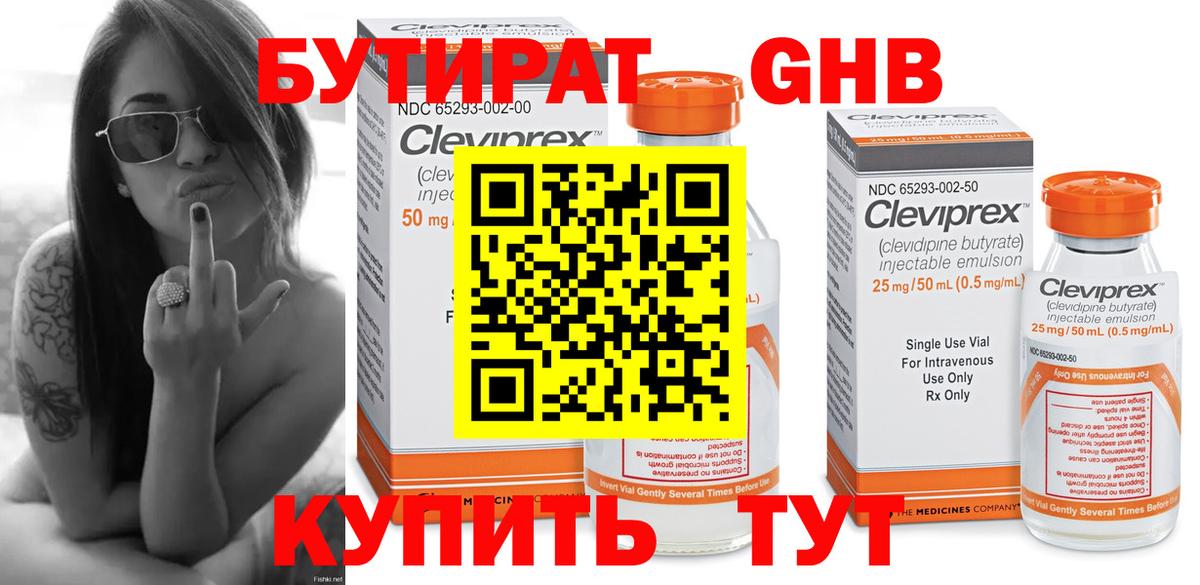 БУТИРАТ буратино Унеча