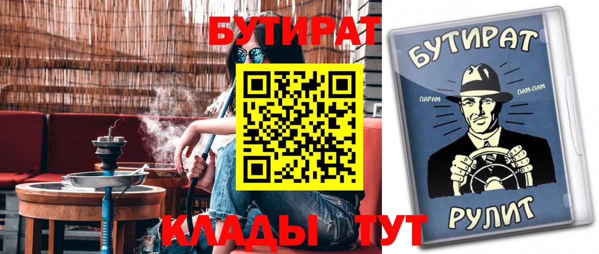 Унеча  БУТИРАТ вода  Вход с VPN 