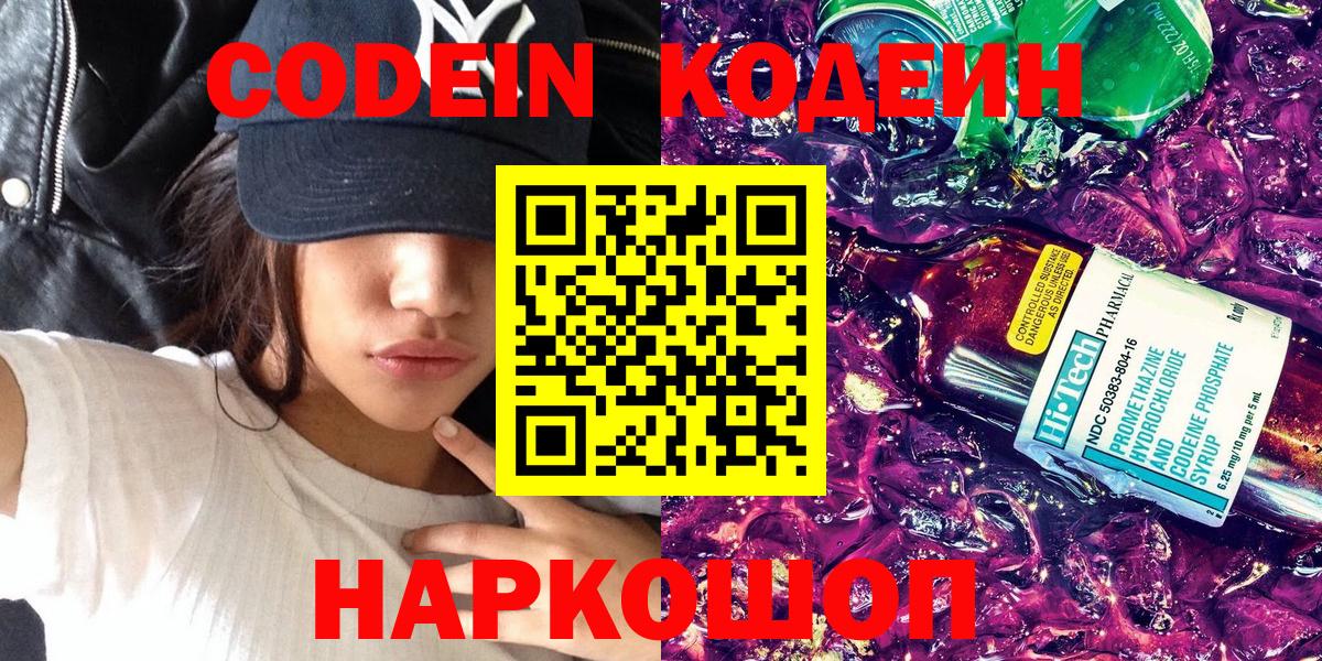 Кодеиновый сироп Lean Purple Drank Унеча