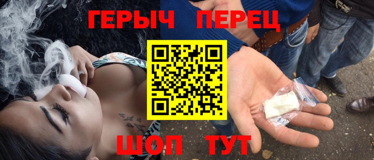 ГЕРОИН  Вход с VPN  Унеча  Героин белый 