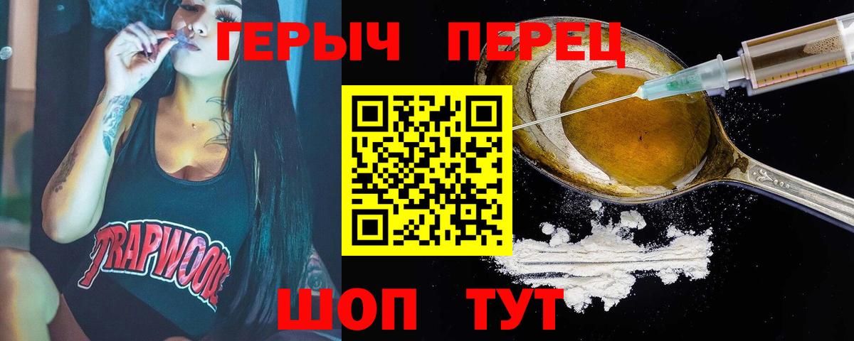 ГЕРОИН Heroin Унеча