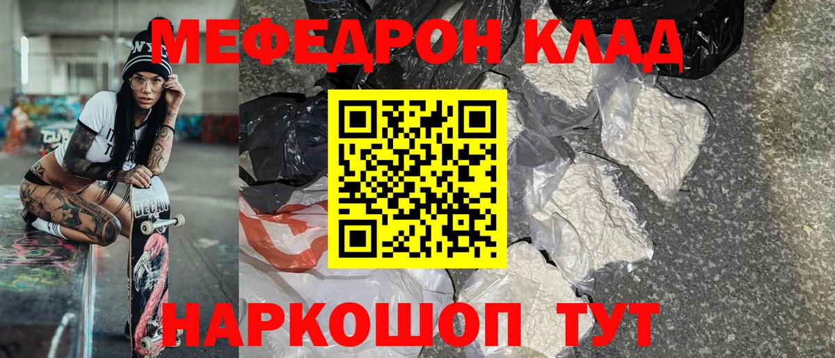 Меф мука Унеча
